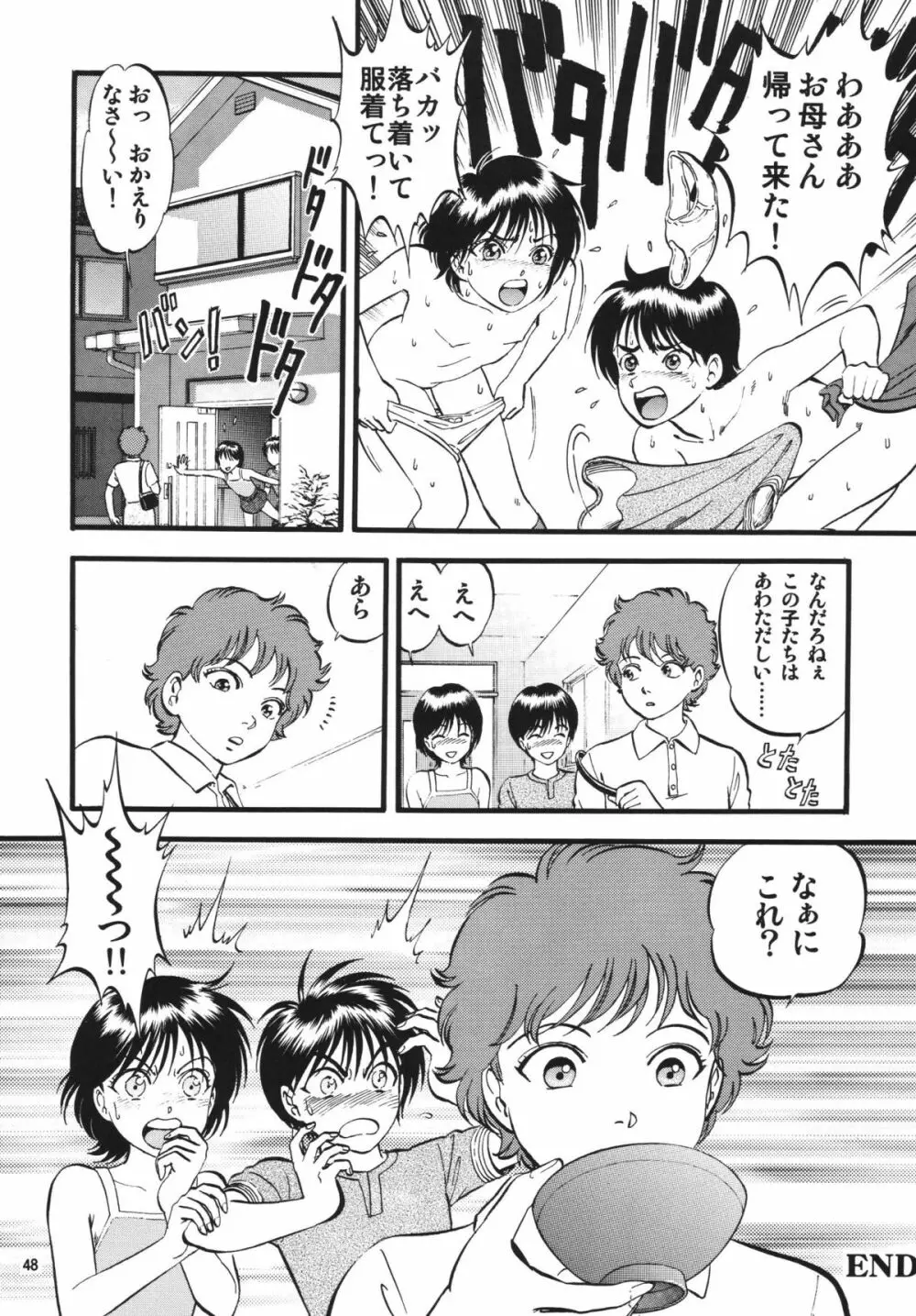 R姉弟 起 ～イルミとヒロキ～ Page.48