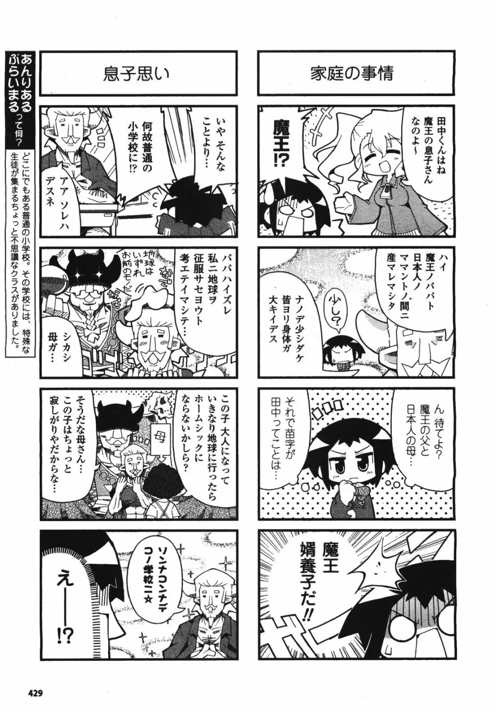 コミックアンリアル 2008年8月号 Vol.14 Page.434