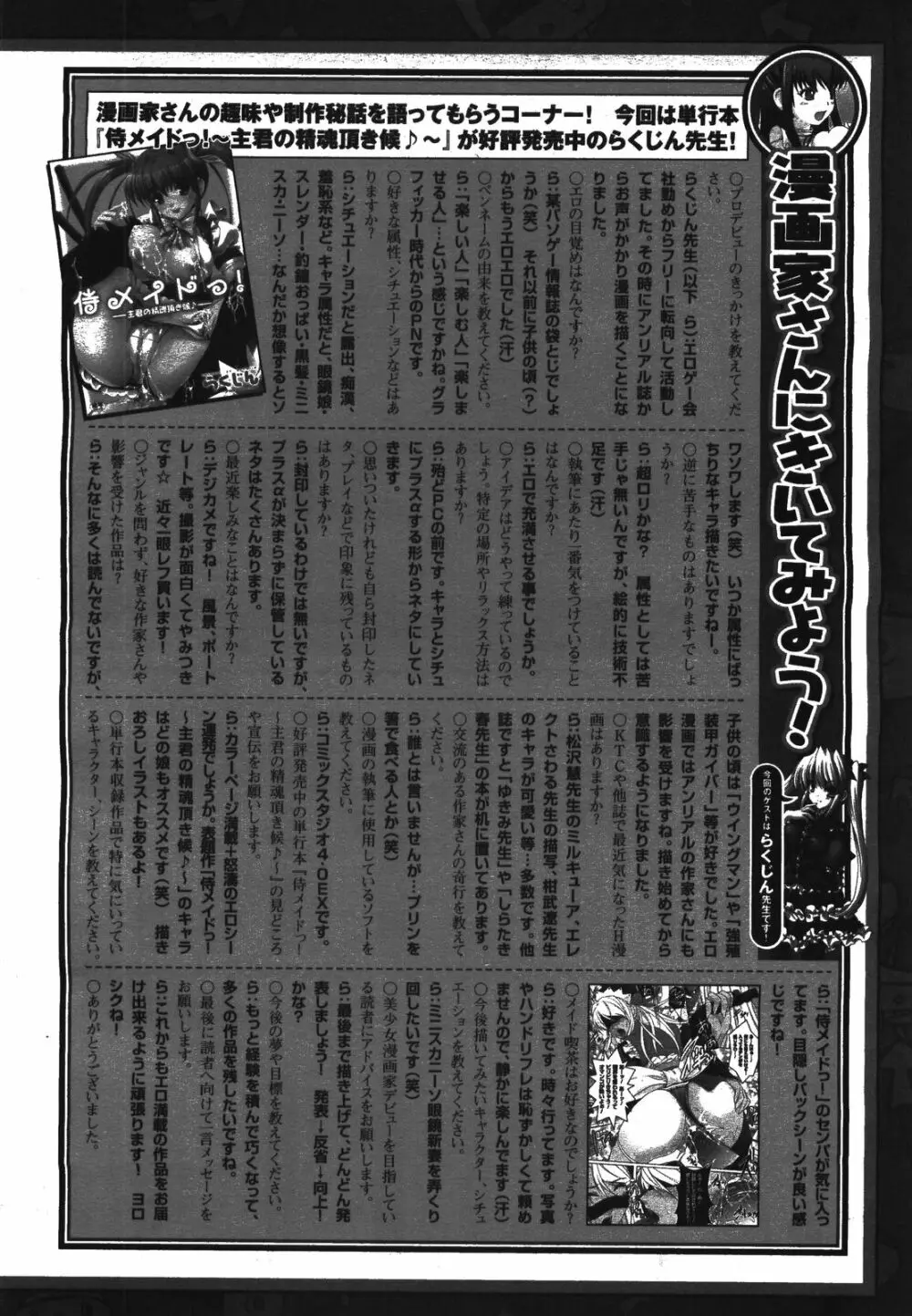 コミックアンリアル 2008年8月号 Vol.14 Page.441