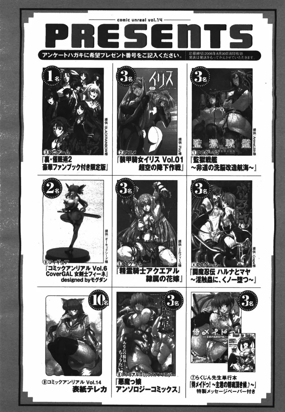 コミックアンリアル 2008年8月号 Vol.14 Page.443