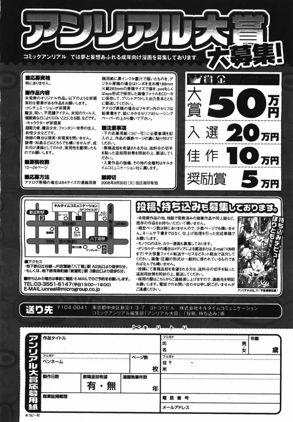 コミックアンリアル 2008年8月号 Vol.14 Page.445