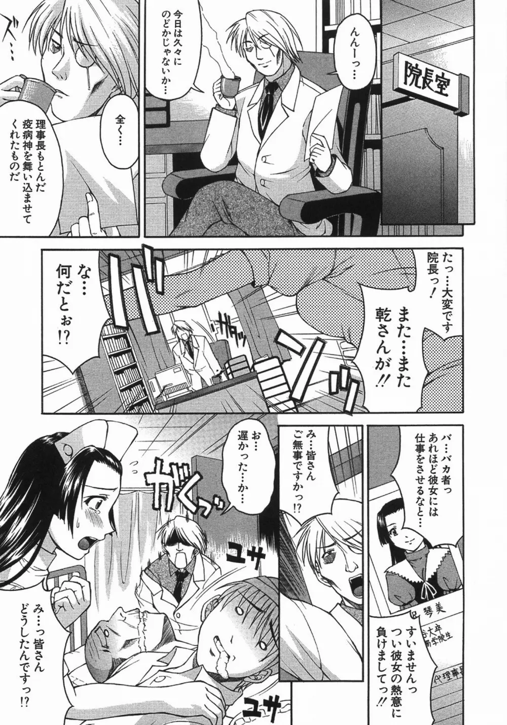 ぐっジョブ！ Page.101