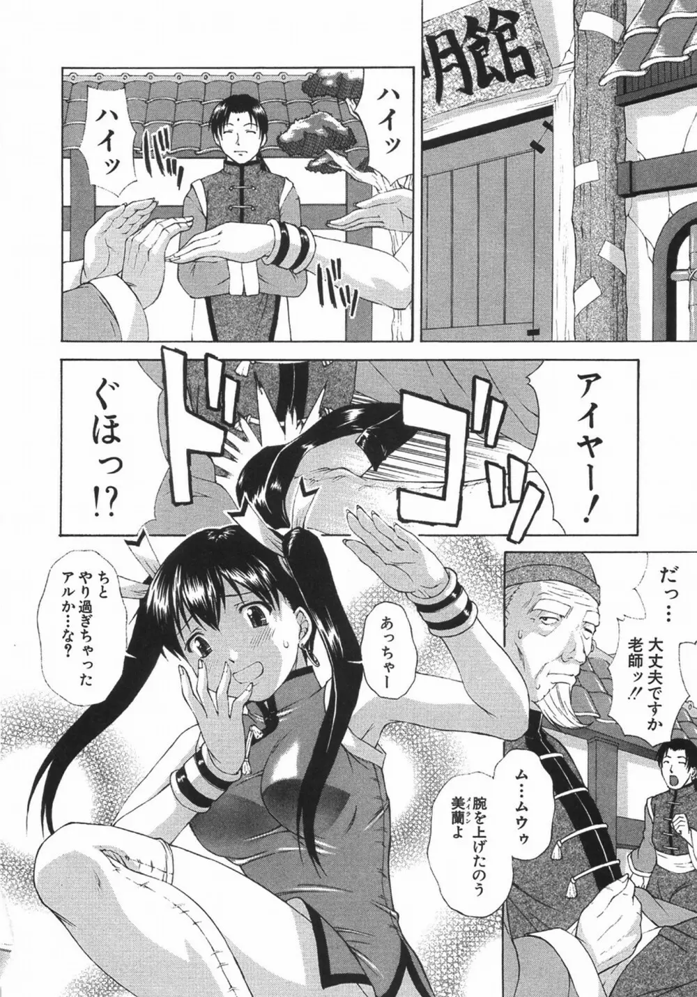 ぐっジョブ！ Page.132