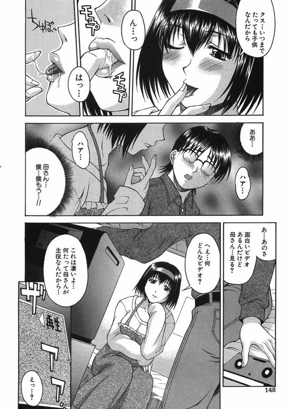 ぐっジョブ！ Page.150