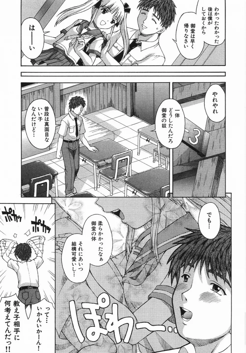 ぐっジョブ！ Page.35