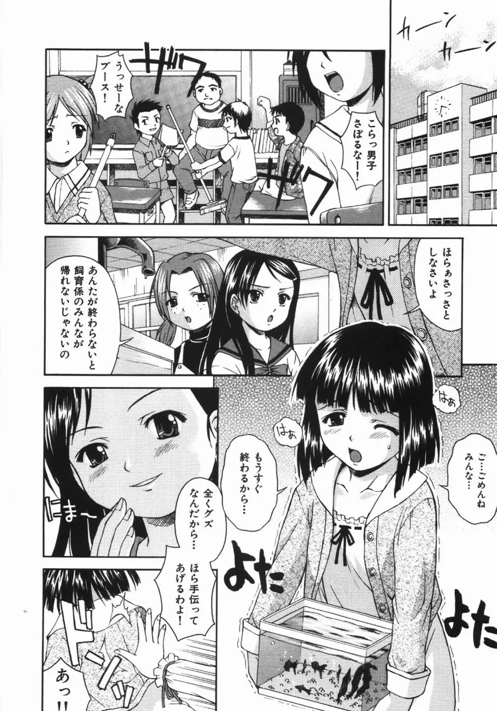 ぐっジョブ！ Page.46