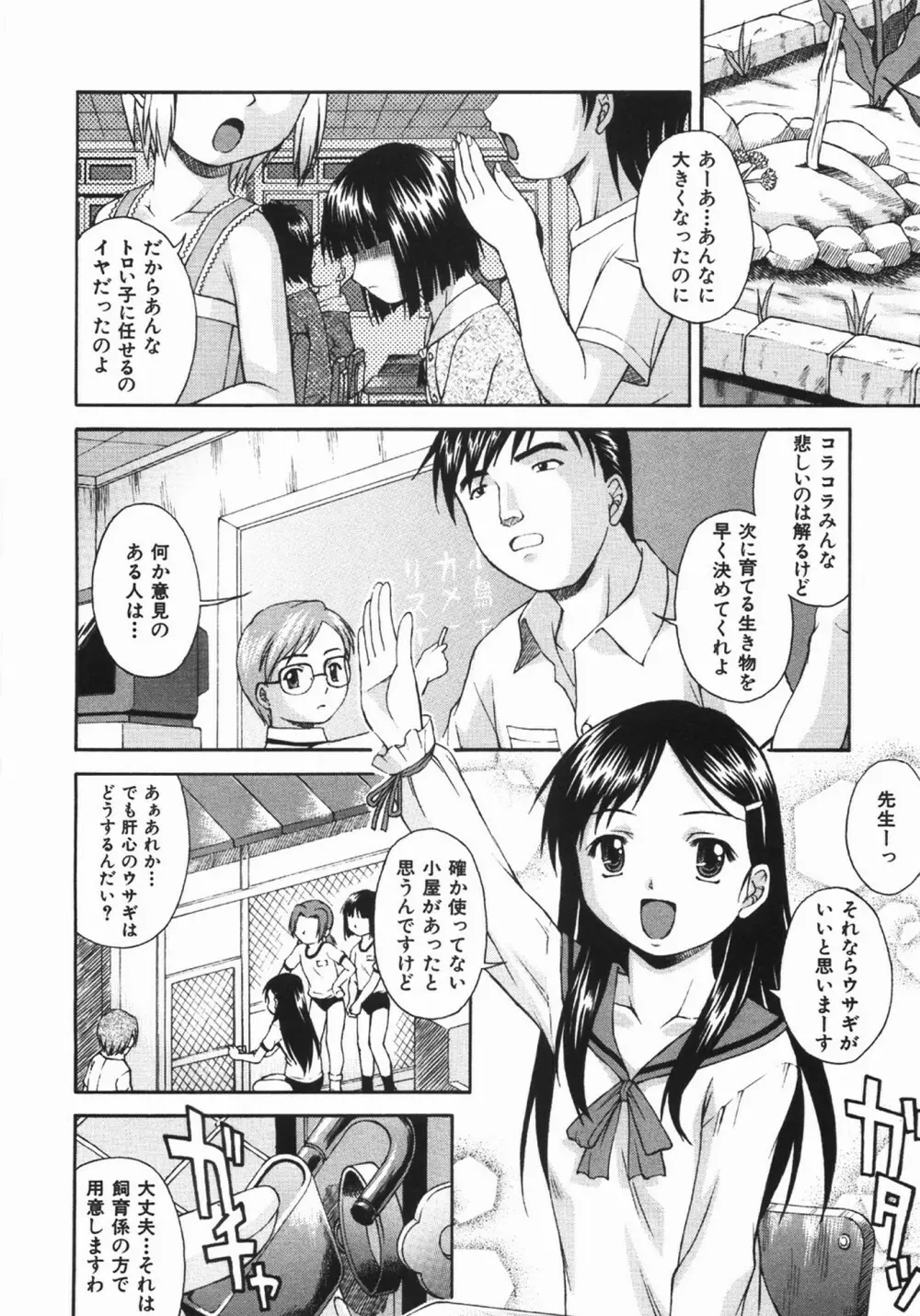 ぐっジョブ！ Page.48