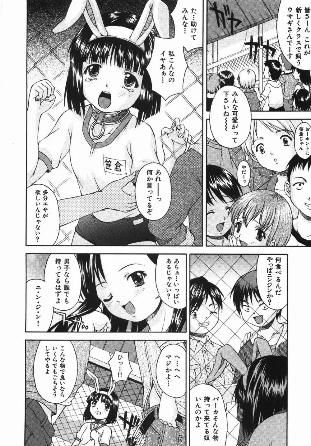 ぐっジョブ！ Page.50