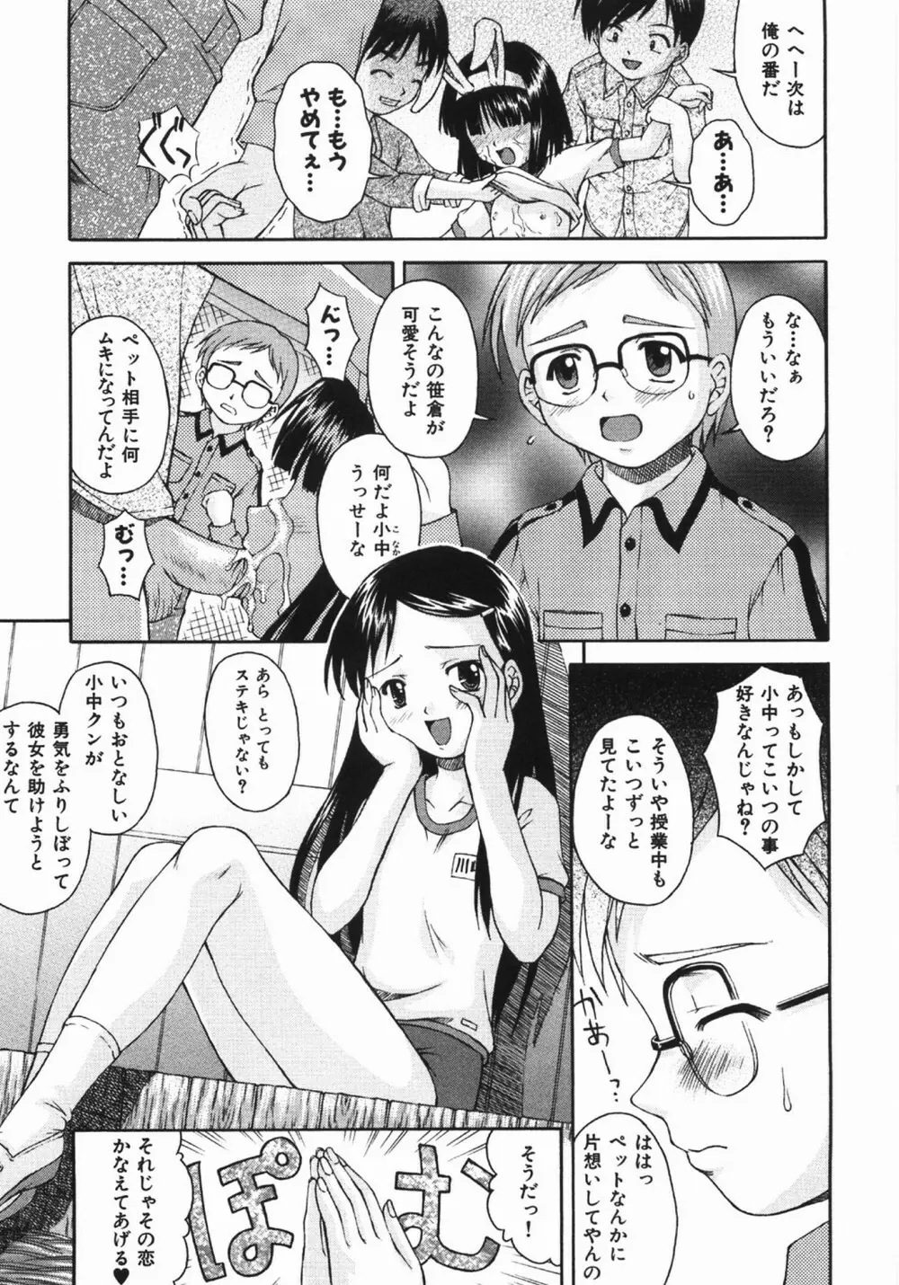 ぐっジョブ！ Page.53