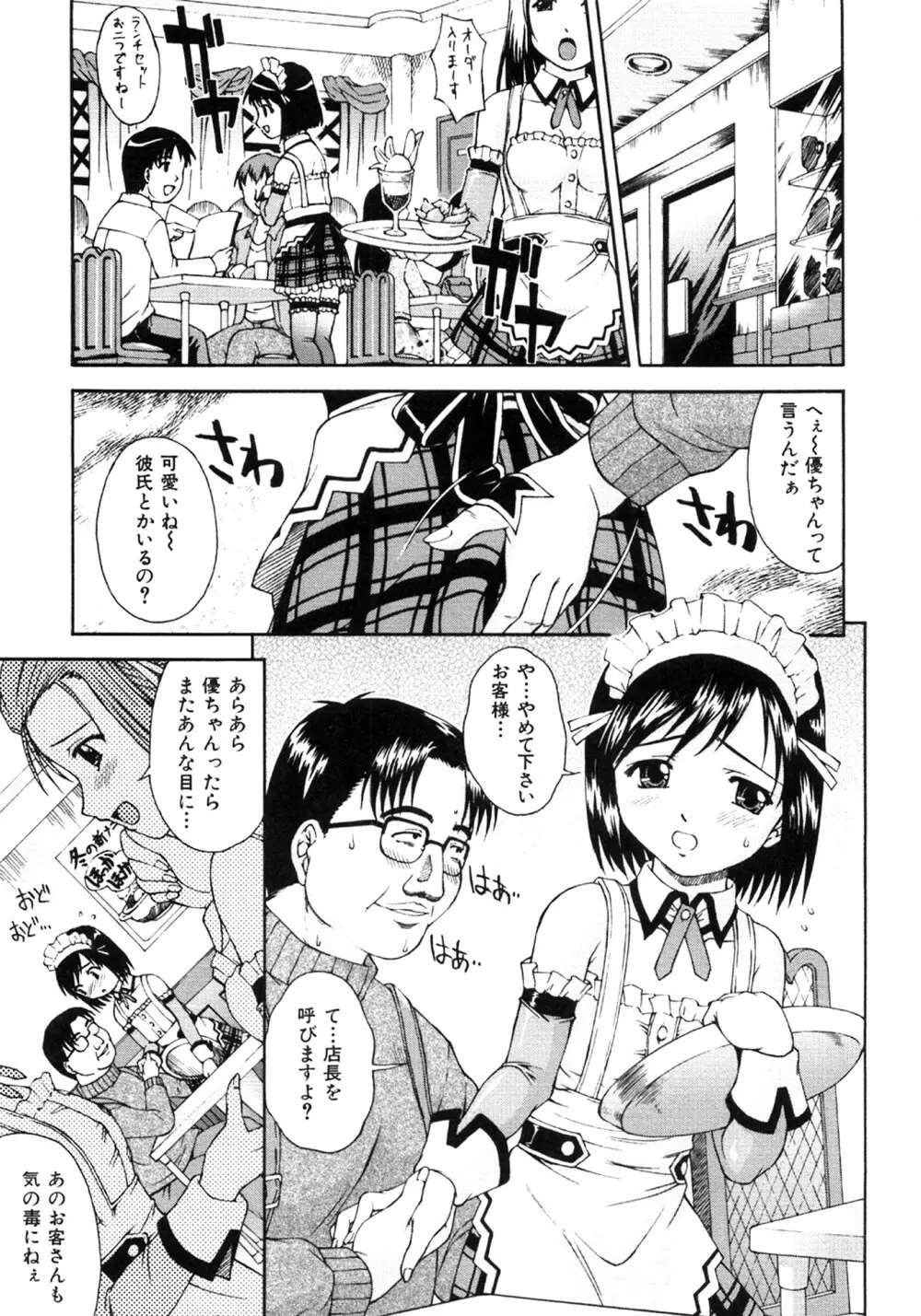 ぐっジョブ！ Page.7