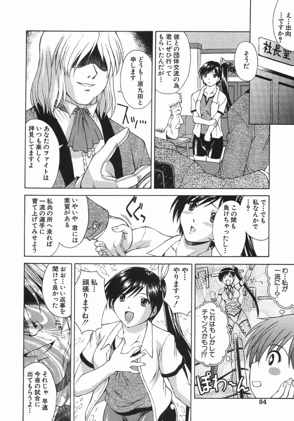 ぐっジョブ！ Page.86