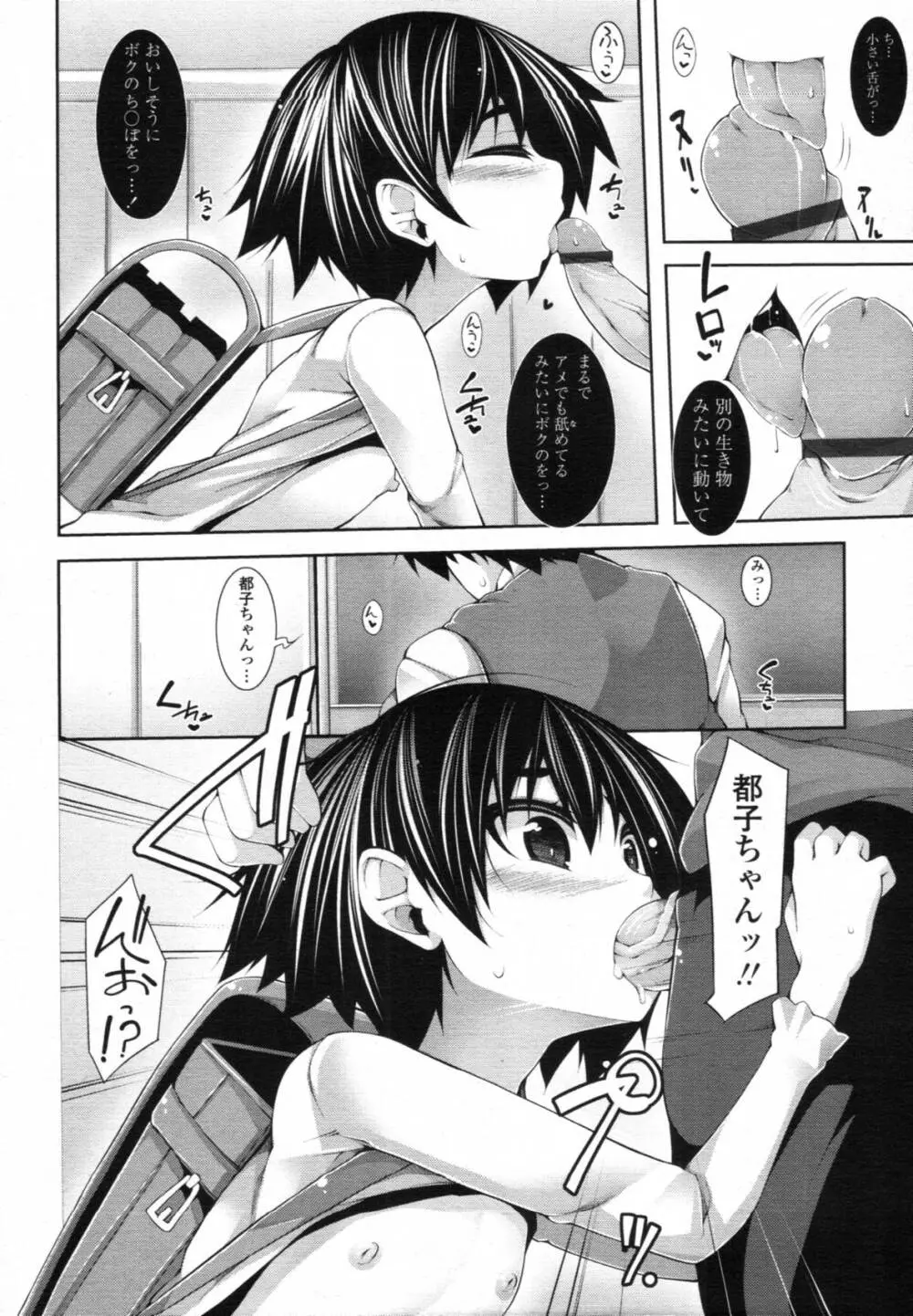 先生といっしょ 第01-04章 Page.12