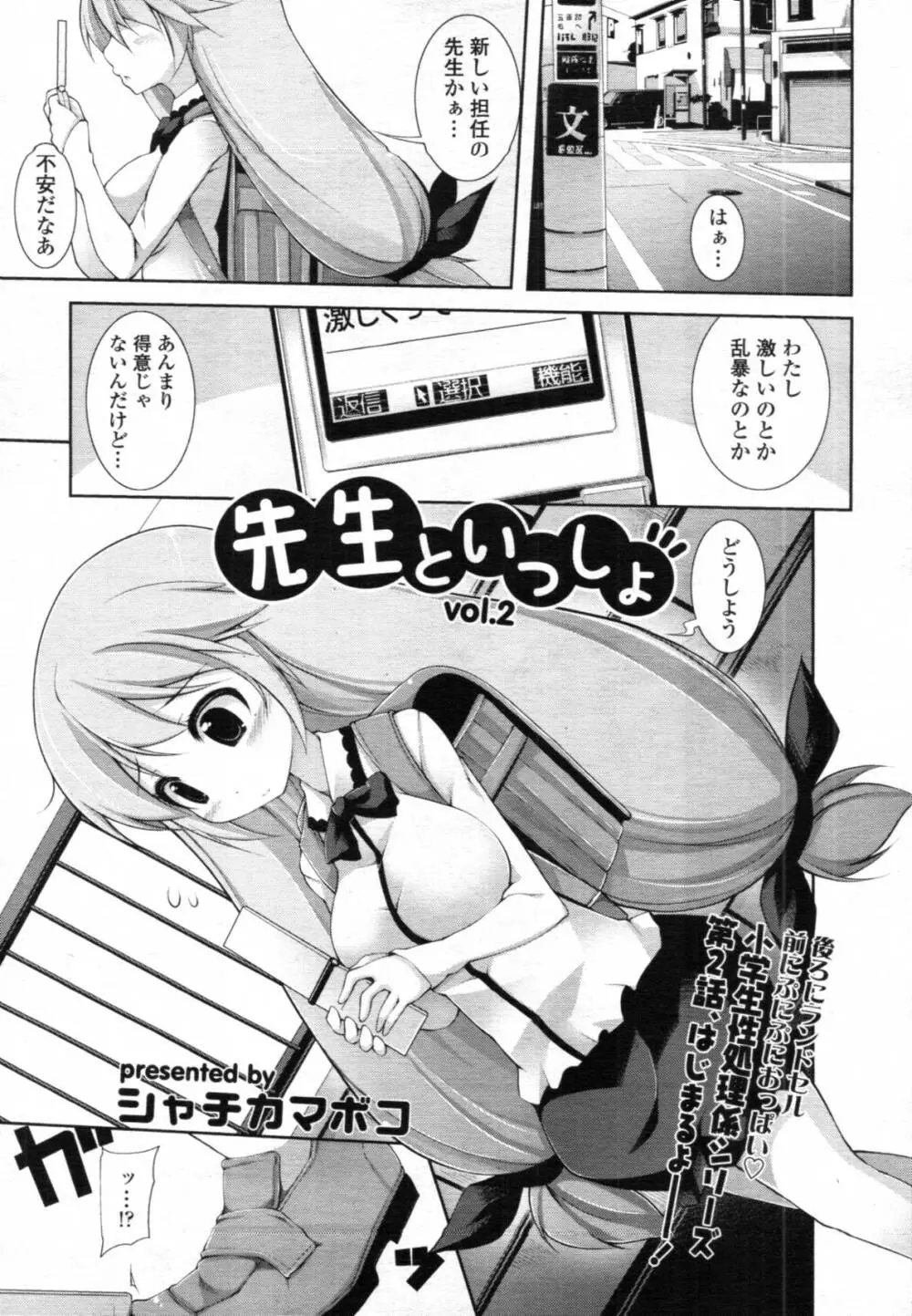 先生といっしょ 第01-04章 Page.26