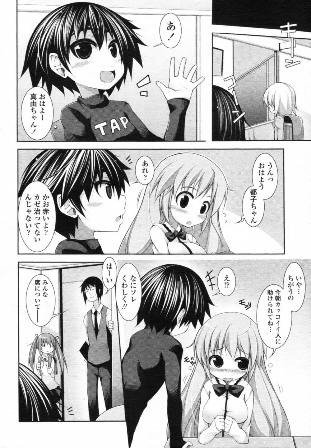 先生といっしょ 第01-04章 Page.29