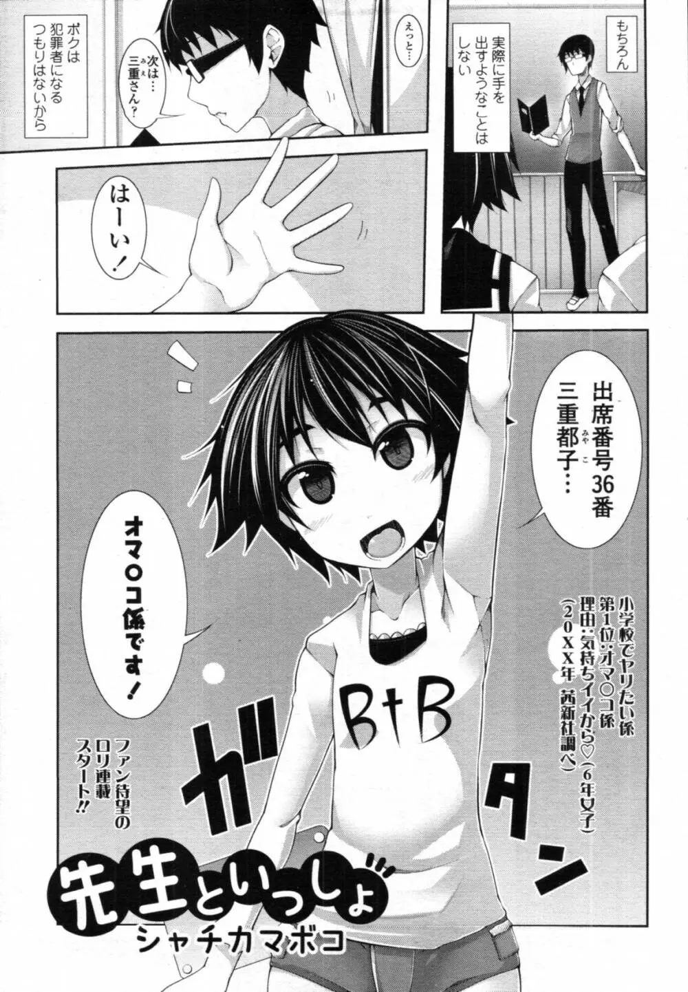 先生といっしょ 第01-04章 Page.3