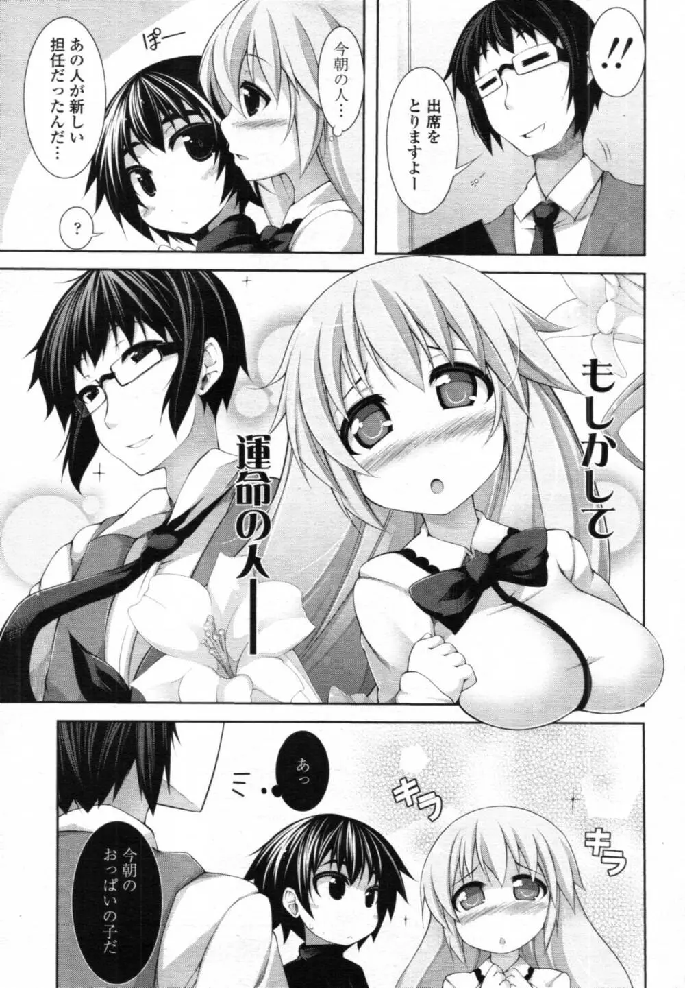 先生といっしょ 第01-04章 Page.30