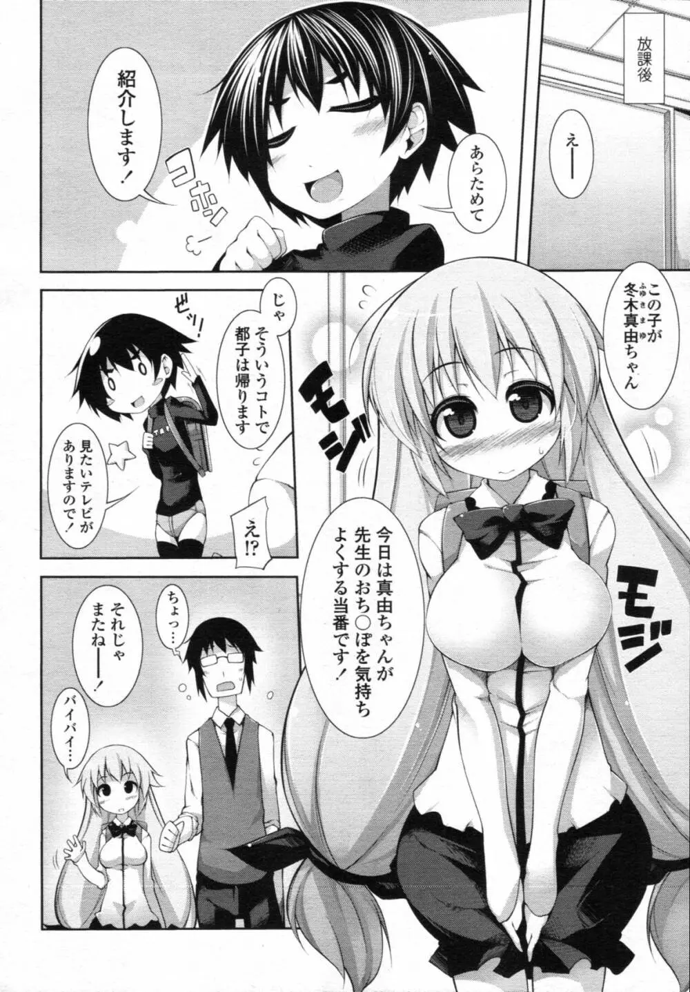 先生といっしょ 第01-04章 Page.31