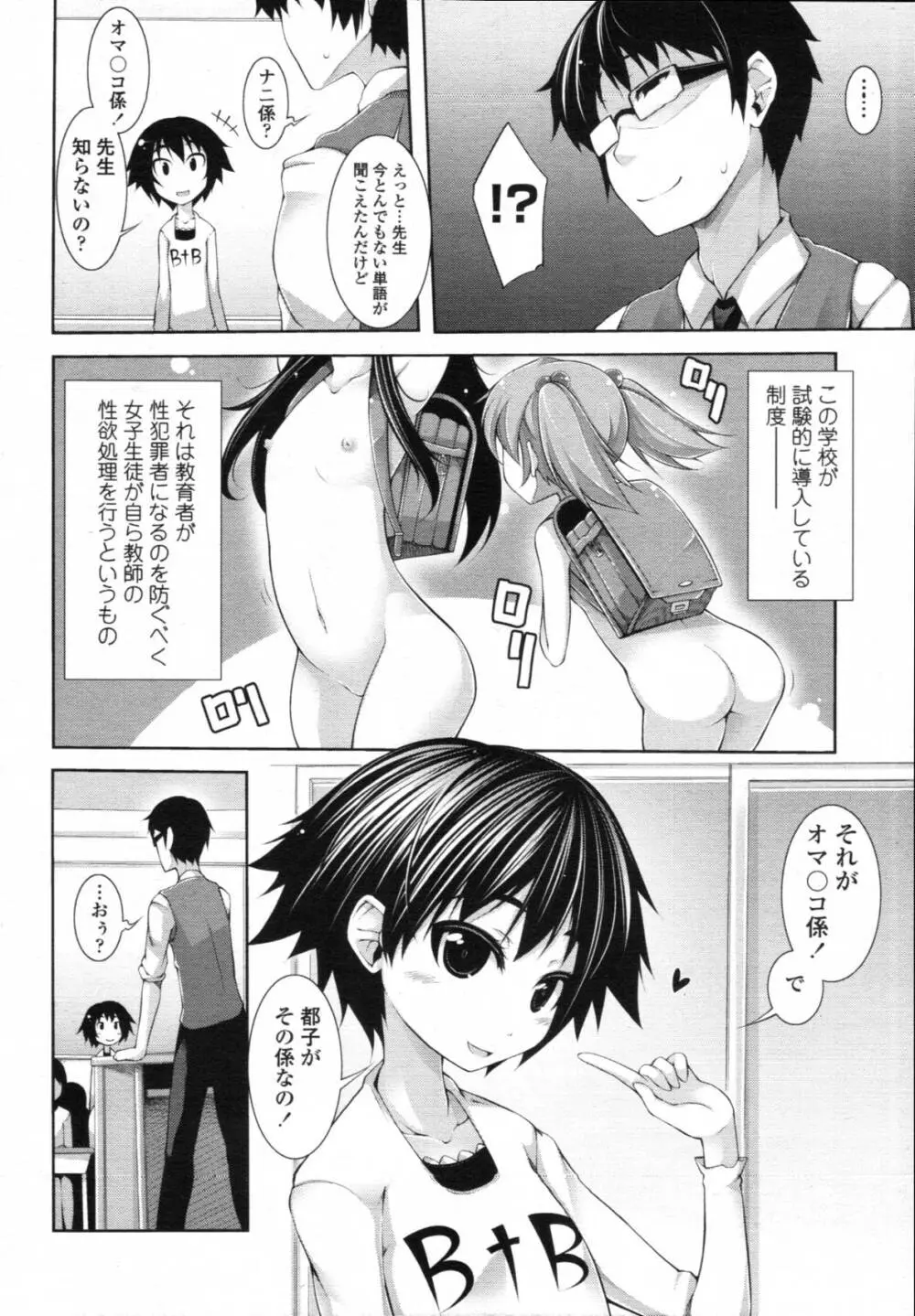 先生といっしょ 第01-04章 Page.4