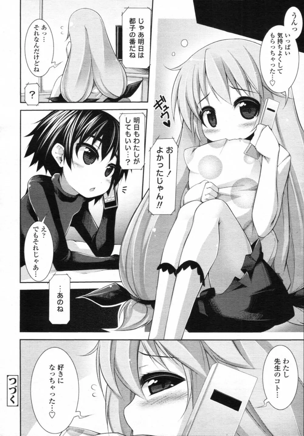 先生といっしょ 第01-04章 Page.49