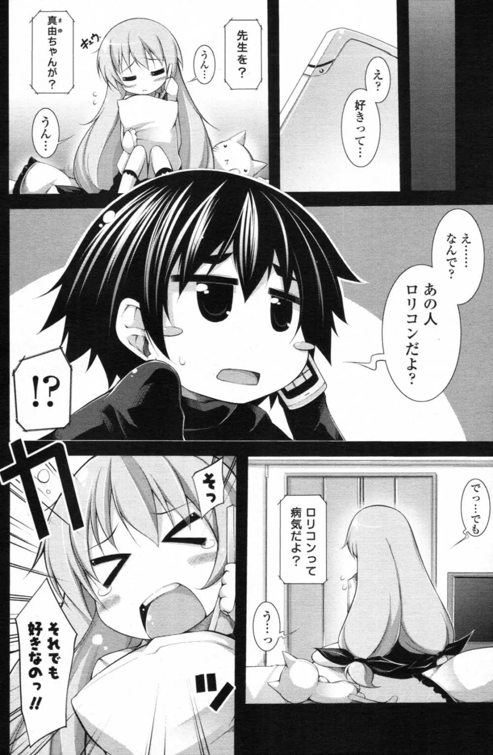 先生といっしょ 第01-04章 Page.54