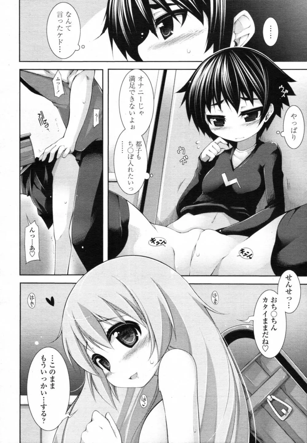 先生といっしょ 第01-04章 Page.56