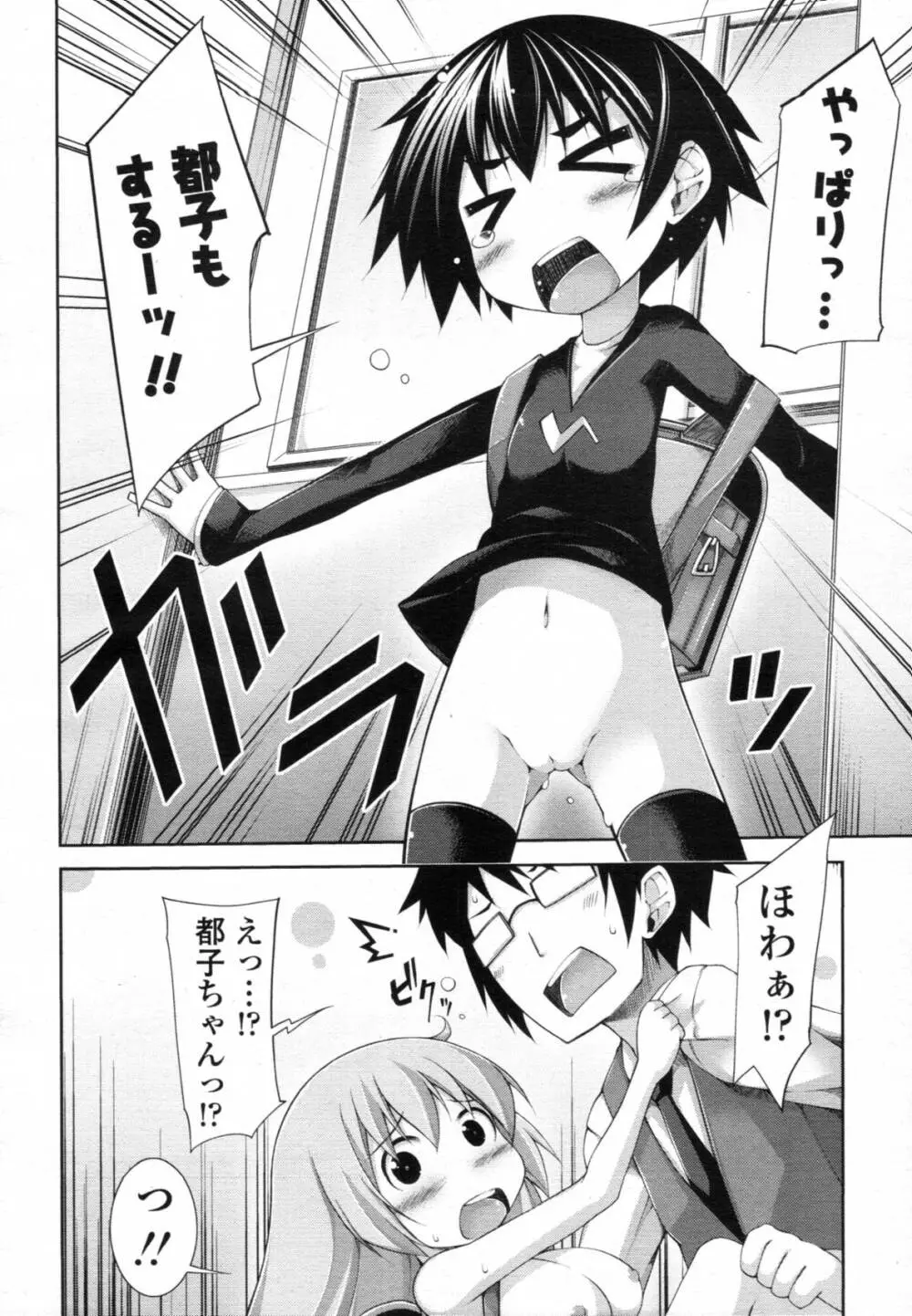 先生といっしょ 第01-04章 Page.58