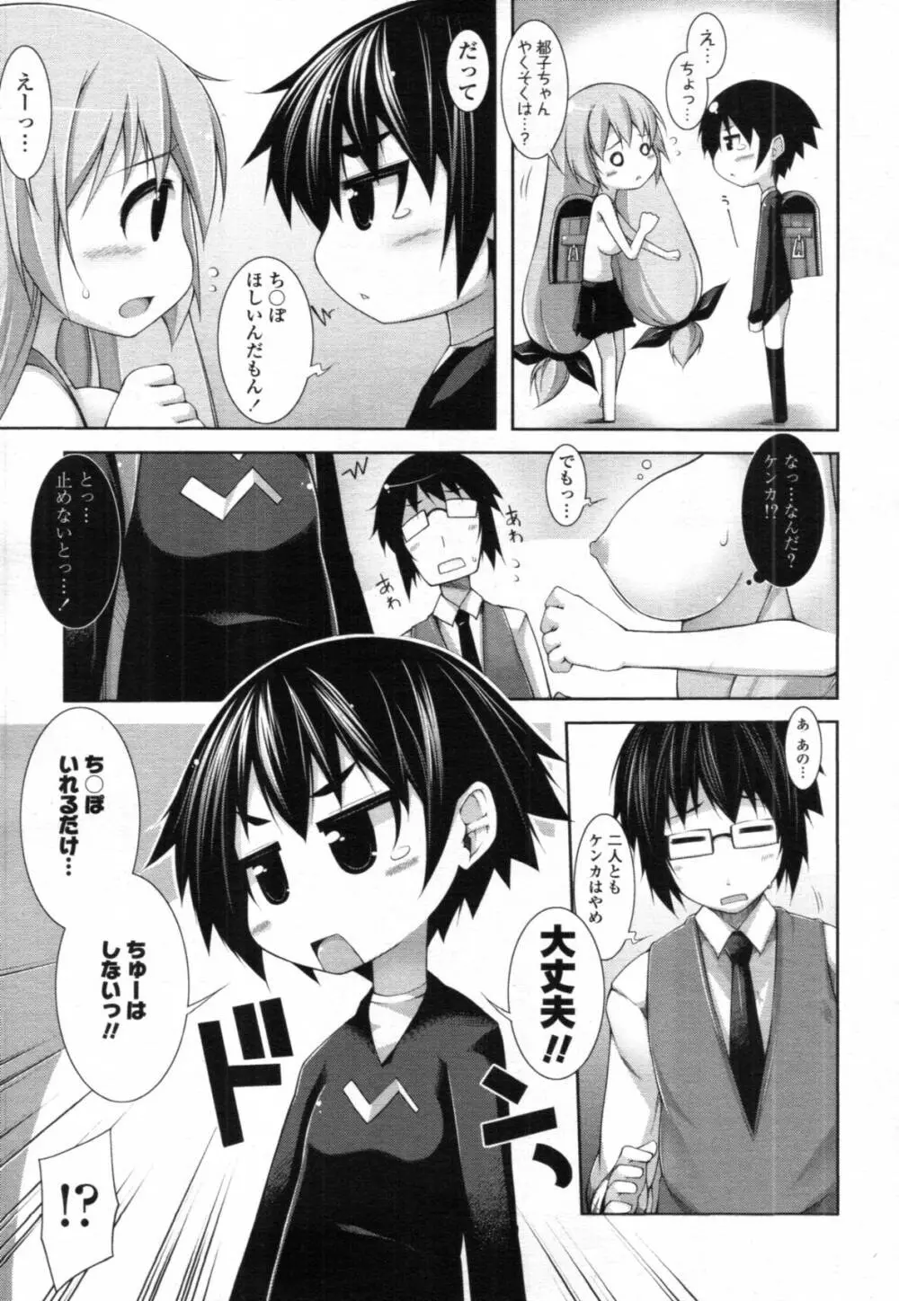 先生といっしょ 第01-04章 Page.59