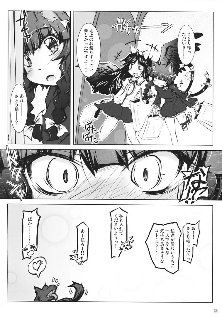 さとりワンワン 其ノ壹 Page.27