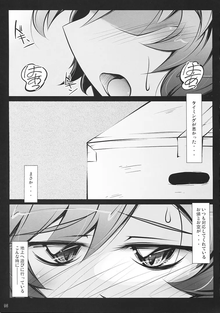 さとりワンワン 其ノ壹 Page.4