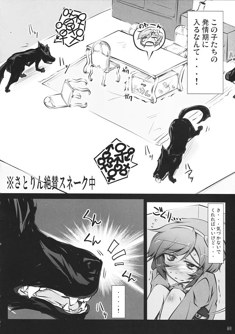 さとりワンワン 其ノ壹 Page.5