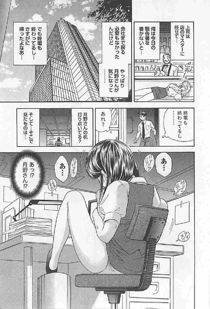 ナイショの残業 Page.11