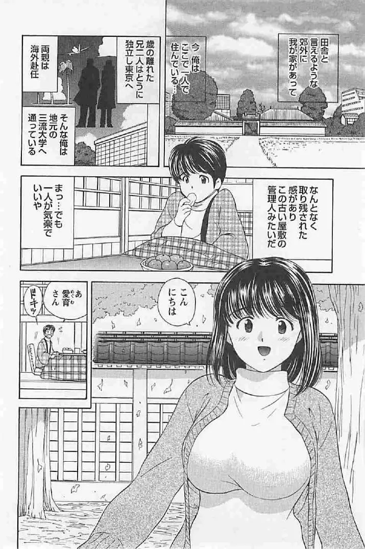 ナイショの残業 Page.110