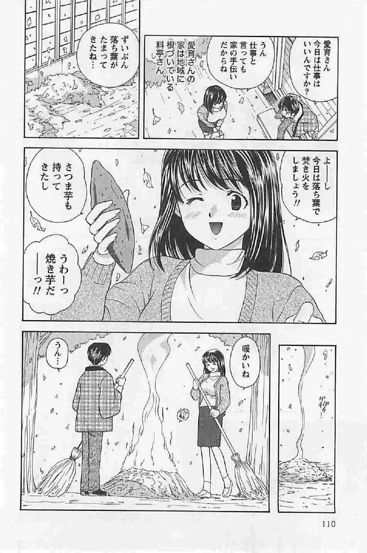 ナイショの残業 Page.112