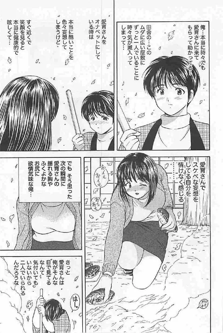 ナイショの残業 Page.113