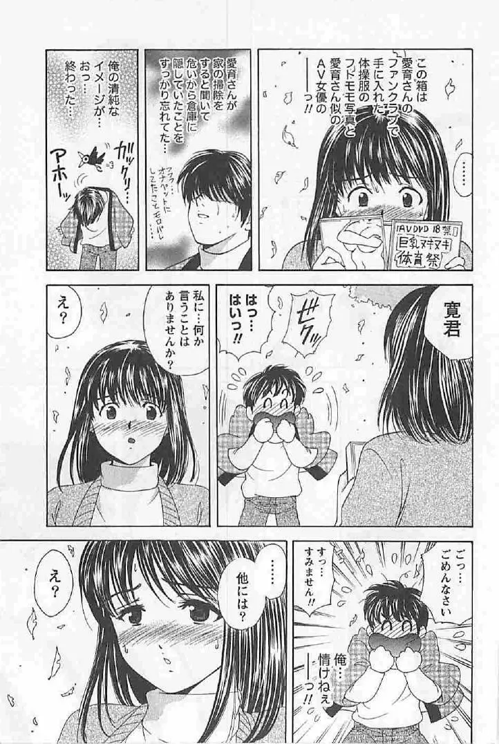 ナイショの残業 Page.115