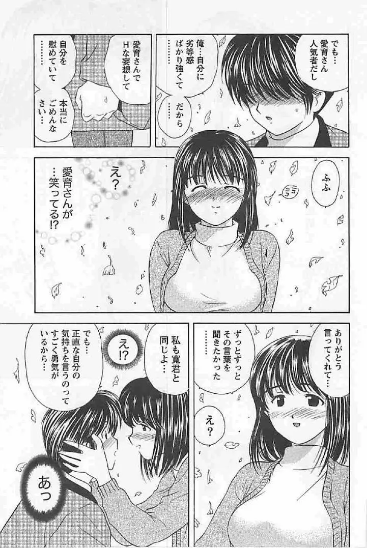 ナイショの残業 Page.117