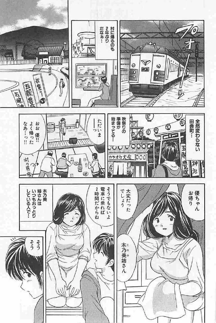 ナイショの残業 Page.131