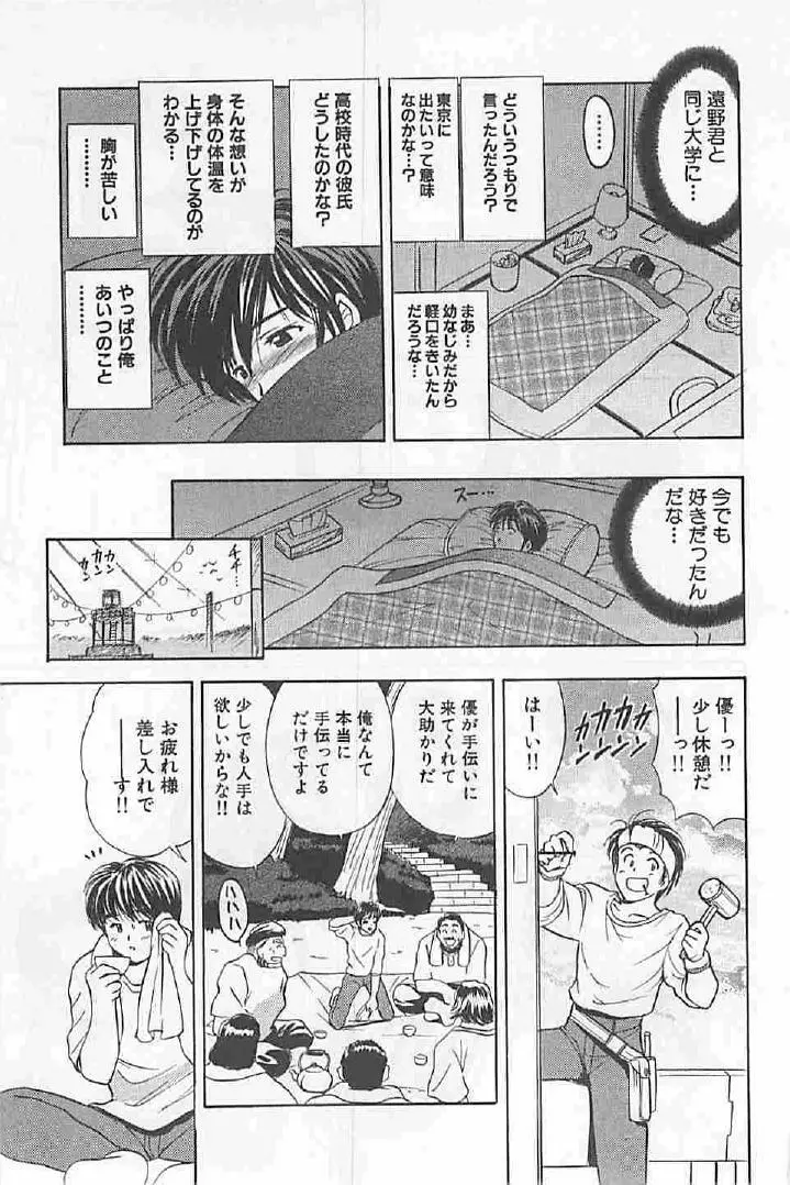 ナイショの残業 Page.137