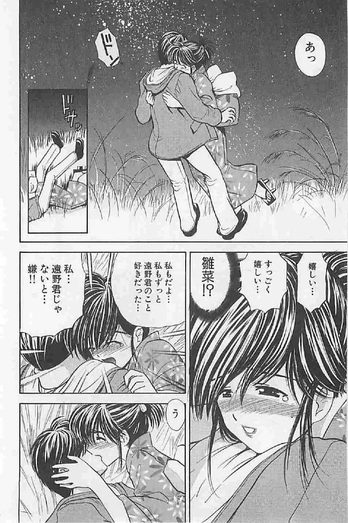 ナイショの残業 Page.144