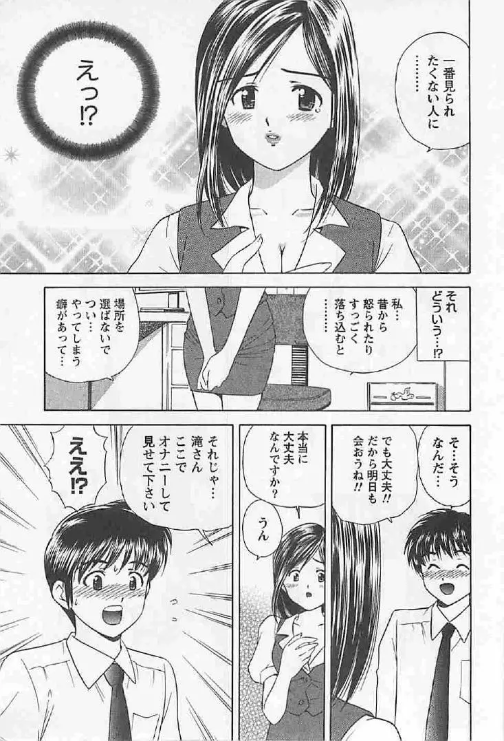 ナイショの残業 Page.15