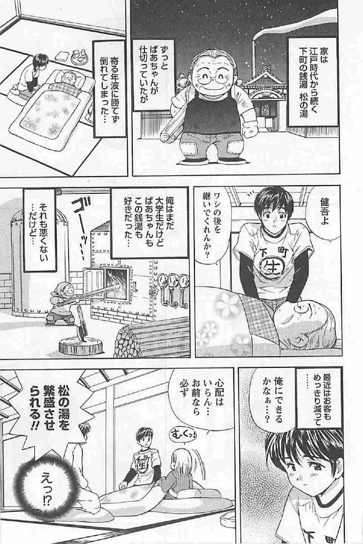 ナイショの残業 Page.153