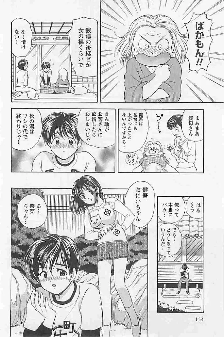 ナイショの残業 Page.156