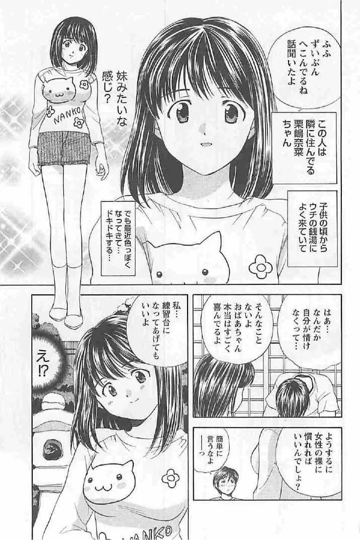 ナイショの残業 Page.157