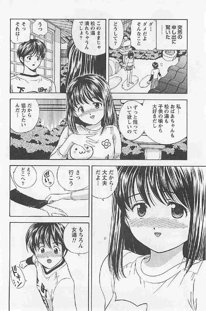 ナイショの残業 Page.158