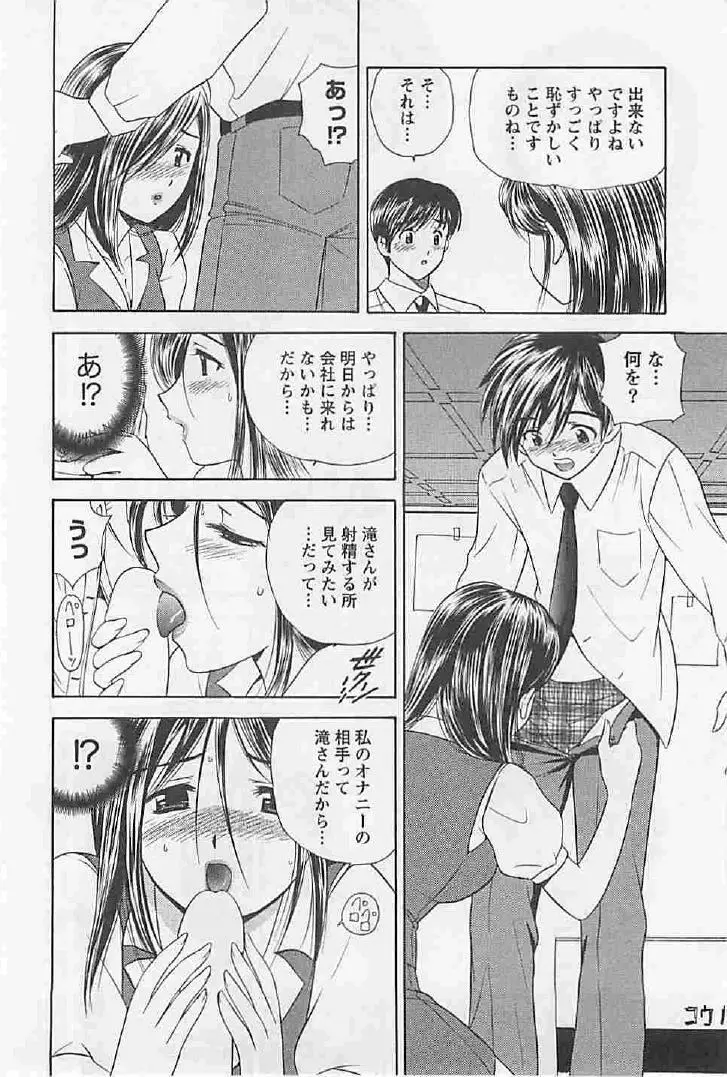 ナイショの残業 Page.16