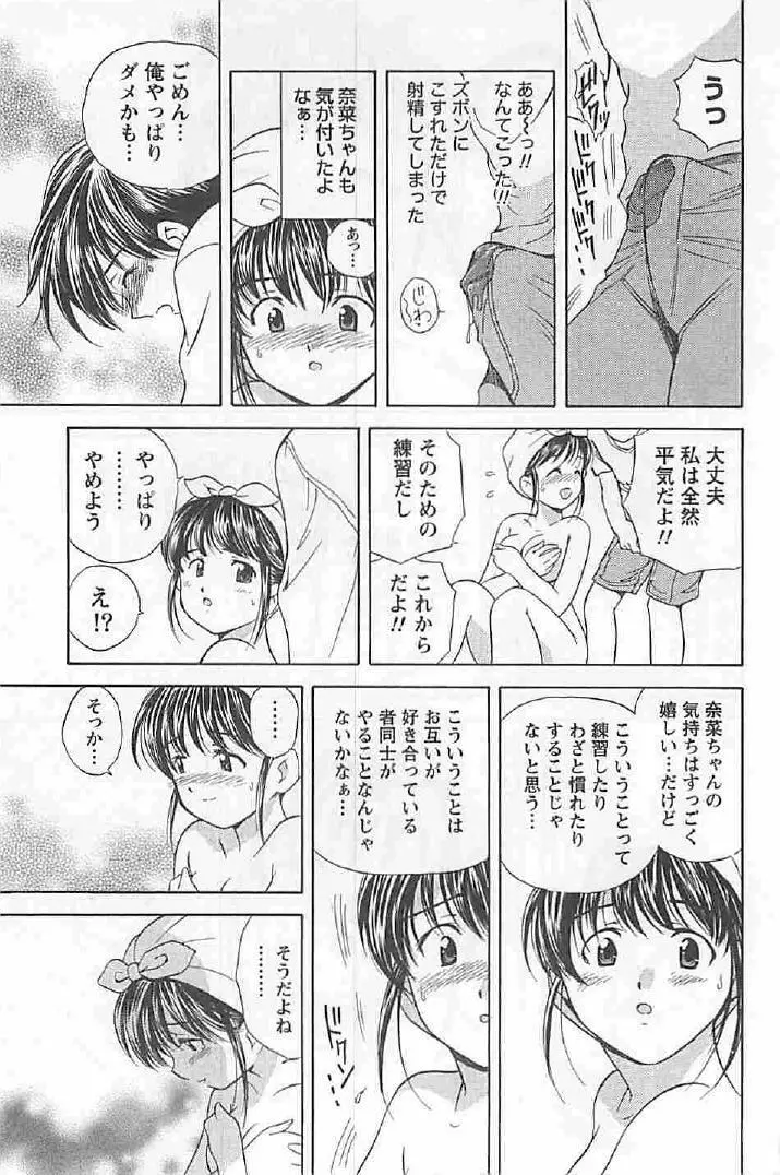 ナイショの残業 Page.161