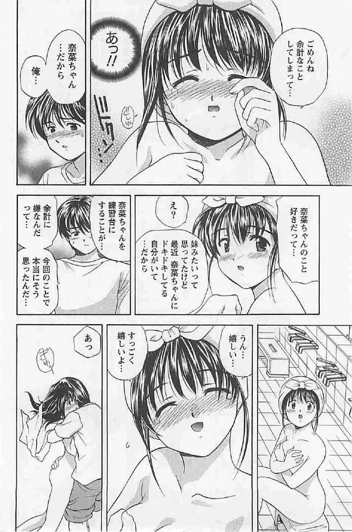 ナイショの残業 Page.162