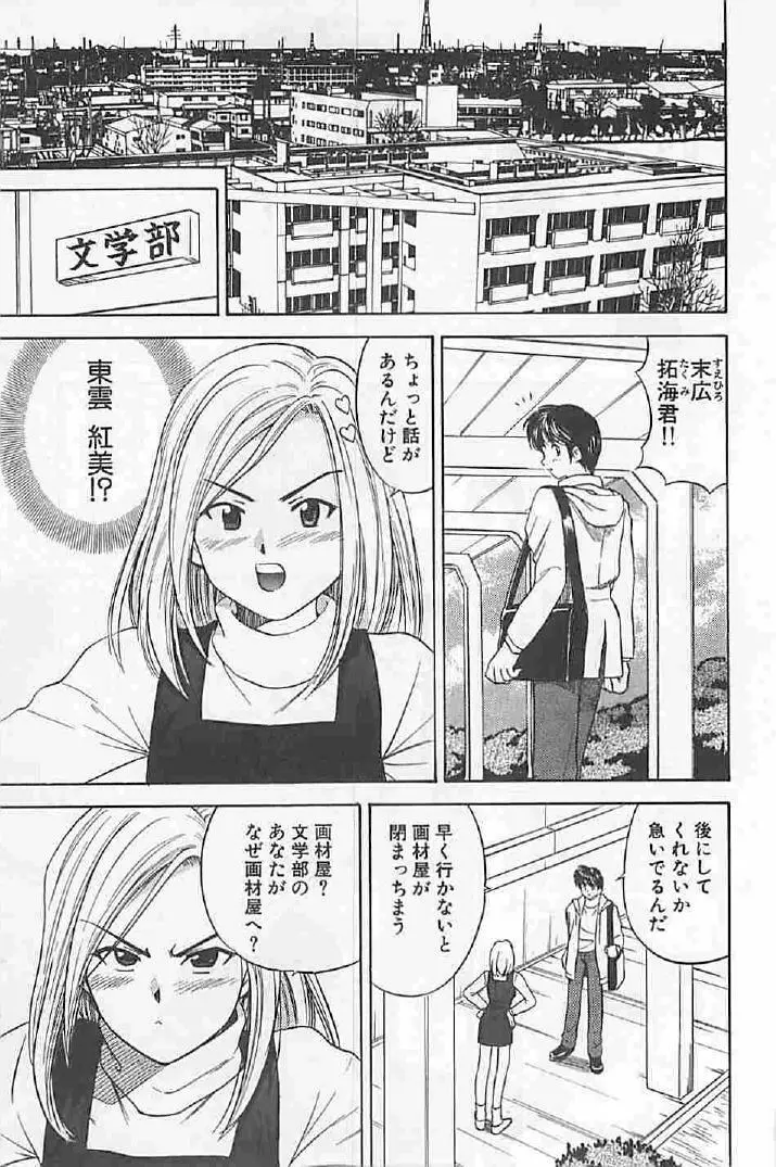 ナイショの残業 Page.173