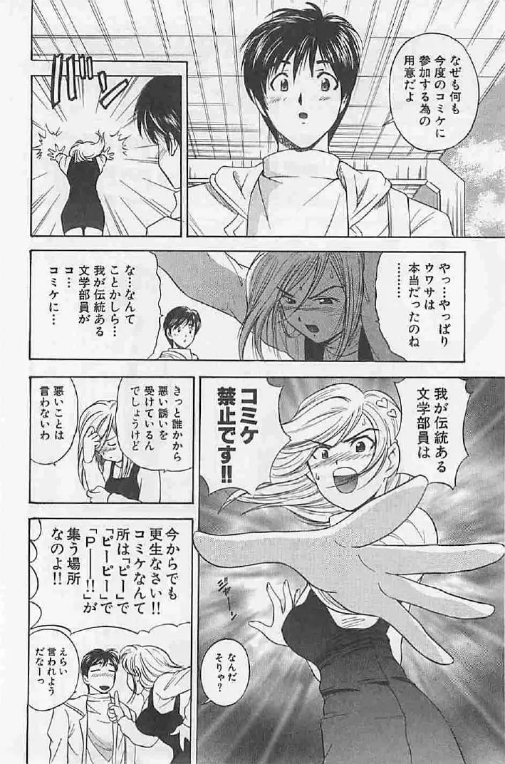 ナイショの残業 Page.174