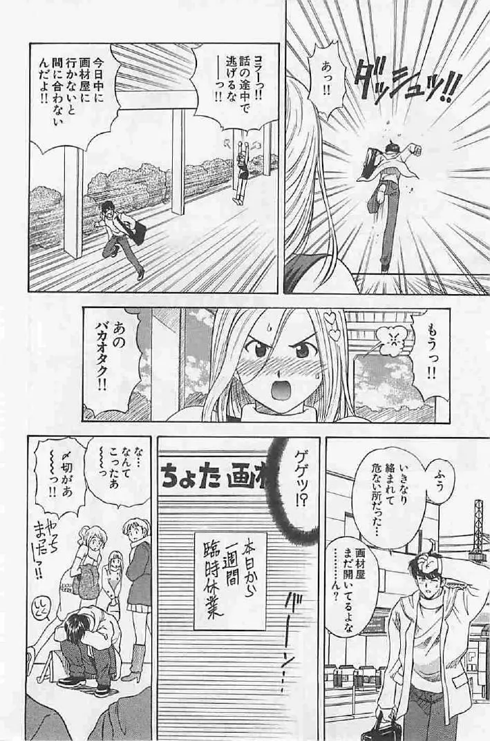 ナイショの残業 Page.176